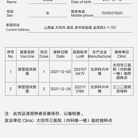 大二班新冠疫苗接种记录