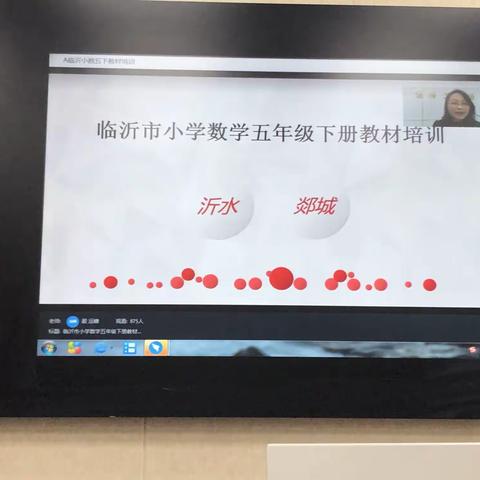 教材培训，引领成长---平邑县第七实验小学五年级教材培训