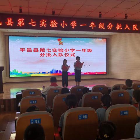 “献礼建党百年，争当入队先锋”---平邑县第七实验小学一年级少先队员入队仪式
