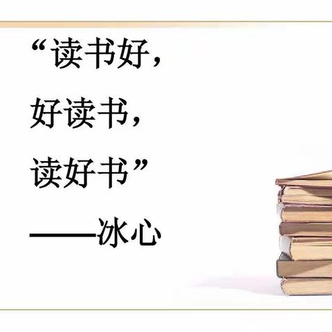 长城路小学二年四班阅读课 ——   读书到妙处，清凉自心起