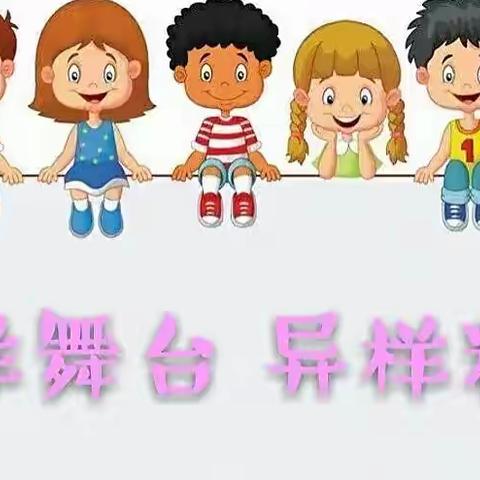 幼教课堂   精彩绽放——二曲街道下孟、南关幼儿园教育联合体教师观摩课