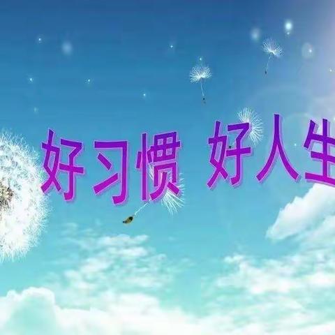 好习惯铸就好未来！——孙祖小学班级习惯养成观摩展示