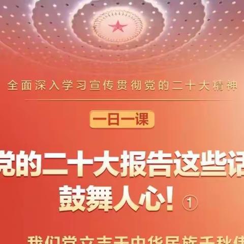 一日一课丨党的二十大报告这些话，鼓舞人心！