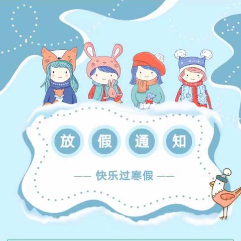 沐苗教育寒假放假通知