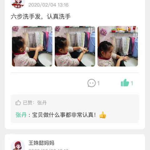 停课不停学 我们在行动——桓台县第二小学附属幼儿园中一班