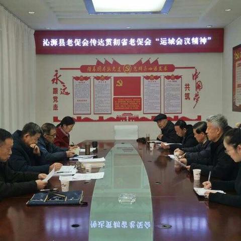 沁源县老促会传达贯彻省老促会“运城会议精神”暨《革命老区县发展史》编纂工作推进会