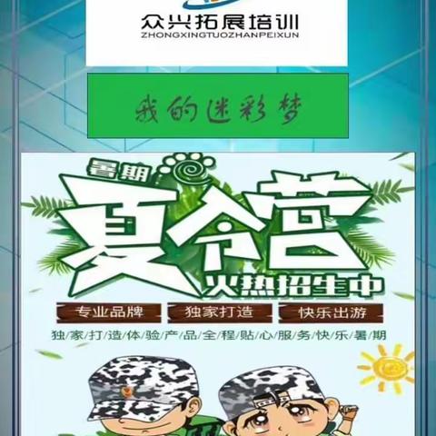 暑假夏令营全军事化，拓展训练报名时间:6月20-6月30号，火热报名中！ 7月4号首发 ！ 四天三夜 1280/位