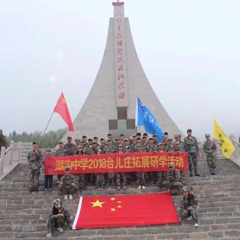 湖沟中学2018春季研学拓展活动圆满结束，衷心感谢湖沟中学的师生，对安徽众兴的大力支持！