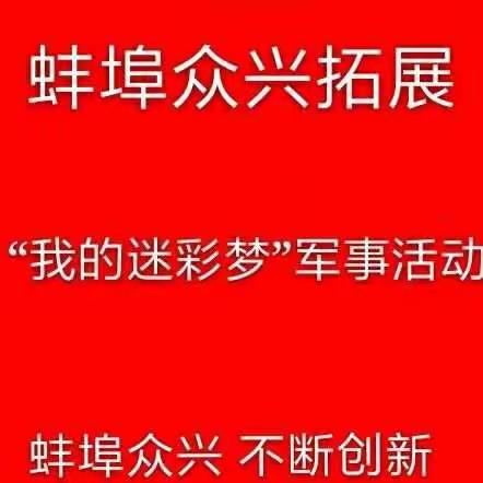 “我的迷彩梦-海军营”七天六夜军事夏令营         尊享价1888/人