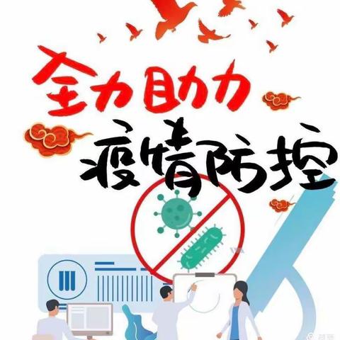 田庄学校暑假疫情防控致家长的一封信
