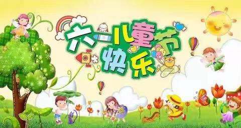 【掌政第二幼儿园】——“童心童趣   迎风成长”云上庆六一活动