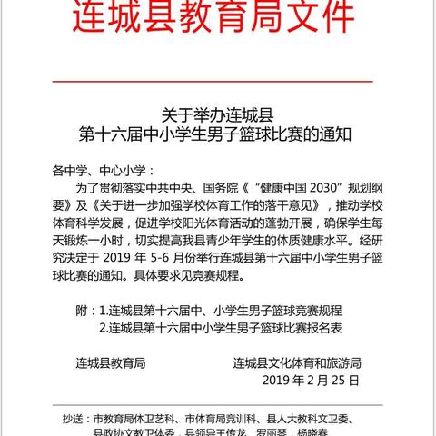 冠豸中学男子篮球队获得连城县第十六届中小学男子篮球赛初中组第一名