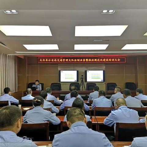 太白大队召开法制业务暨执法规范化建设培训会