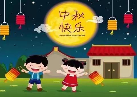 信阳市春华学校“我们的节日——中秋”活动方案