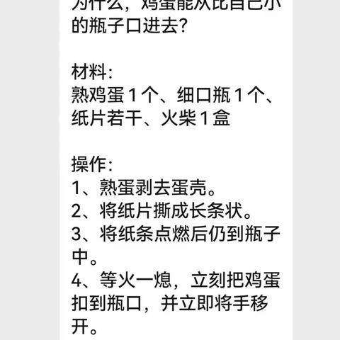 单县经济开发区实验小学五二级部科学小实验一一会吃鸡蛋的瓶子