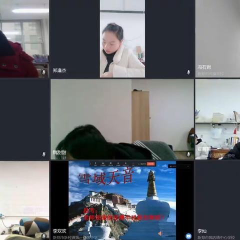 新郑市音乐学科八年级上册网络教研《献上最洁白的哈达》