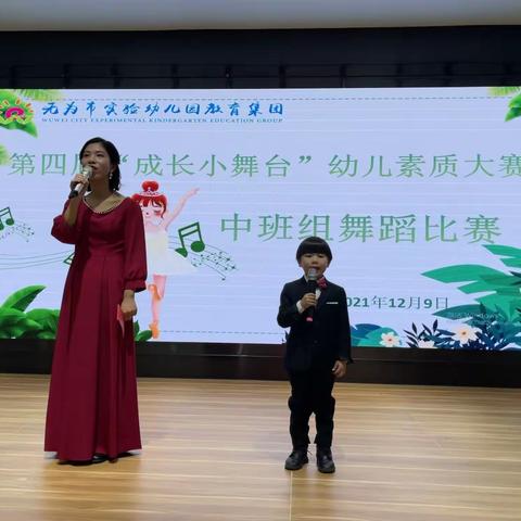 “舞动童年，放飞梦想”-无为市实验幼儿园教育集团第四届“成长小舞台”幼儿素质大赛之中大班舞蹈比赛篇