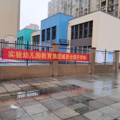 无为市实验幼儿园教育集团城西分园2022年春季小班招生工作方案