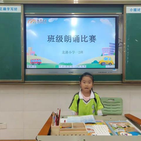 北港小学一2班九月常规阅读活动之诵读比赛