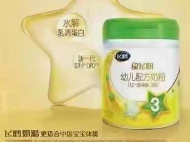 金婴之家飞鹤⭐星飞帆(有机)⭐双11爆破活动！