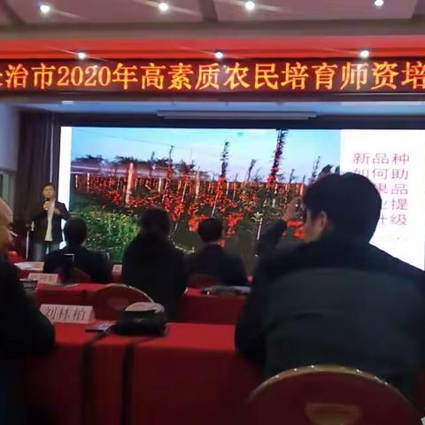 高素质农民培育师资培训系列之二