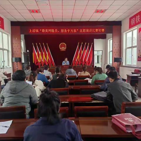 上遥镇举办第一届“最美网格员，服务千万家”主题演讲比赛