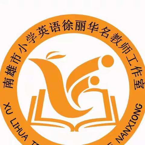 南雄市徐丽华名师工作室第4期：观优秀课例 助专业成长