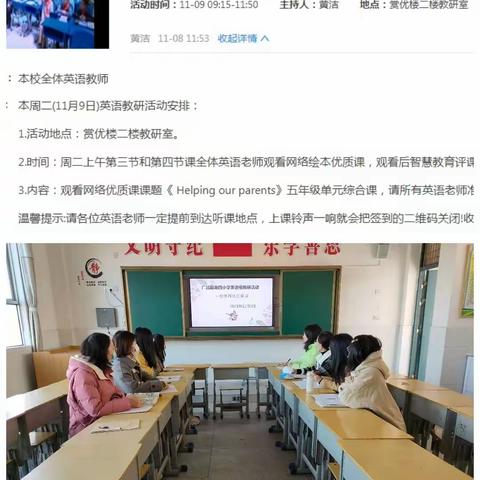 【四小·教研】观网络优质课堂，学英语教学智慧——广昌县第四小学英语教研组教研活动纪实