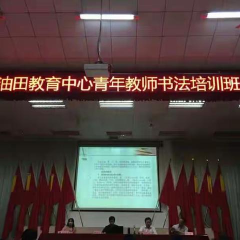 实验小学青年教师积极参加教育中心书法培训