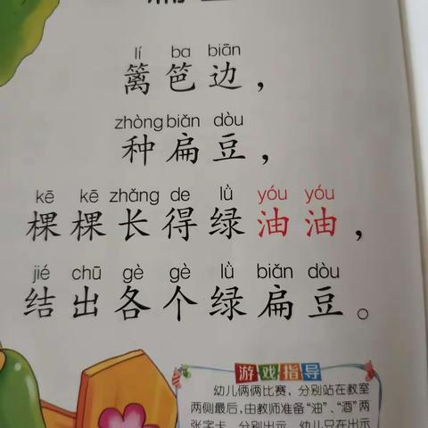 开心识字《扁豆》