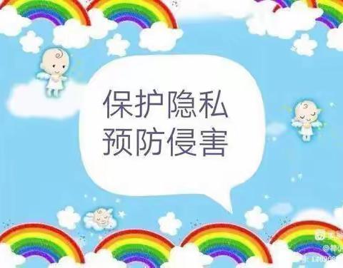 溆浦县城南幼儿园2024年假期防性侵、防溺水安全告家长书