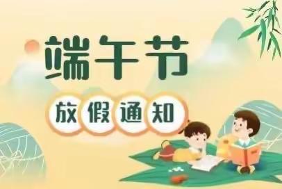 溆浦县城南幼儿园2024年端午节放假通知及安全教育告家长书