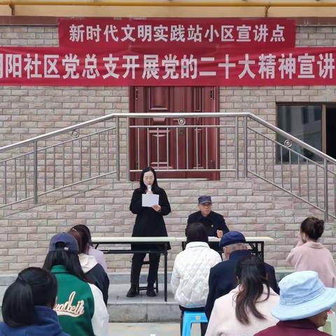 初心永不褪色，使命历久弥新——二十大宣讲进社区