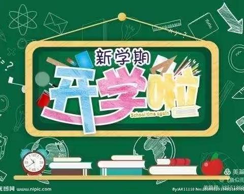 欢乐暑假自兹去，金秋校园学子归———郑家镇中心小学2020年秋季开学须知