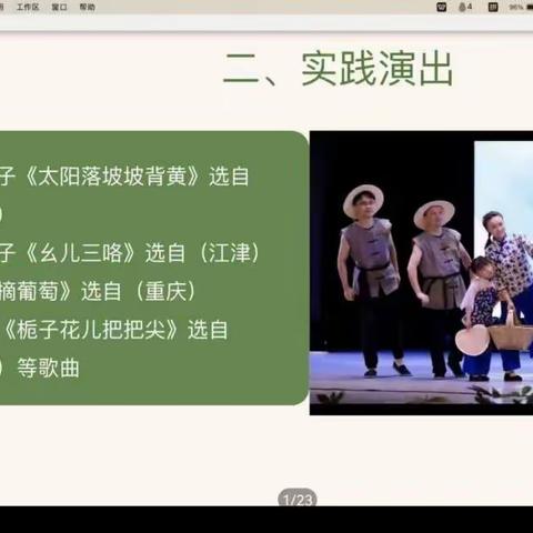 巴南区2022—2023学年上期巴南区中小学音乐学科教研视频工作会