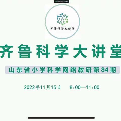 济宁市嘉祥县参加第84期齐鲁科学大讲堂活动纪实