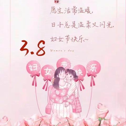 三八妇女节特别活动