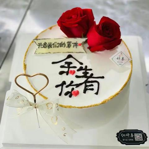 周年纪念日蛋糕