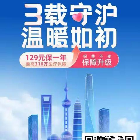 【社区通知】保障升级，保费不变！2023年度“沪惠保”今天开始投保