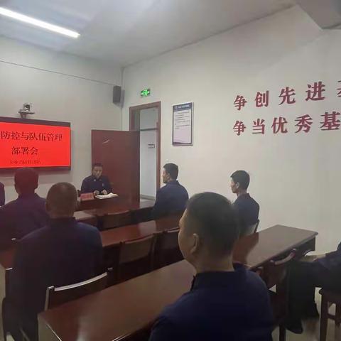 大业消防救援站召开队伍管理及疫情防控部署会