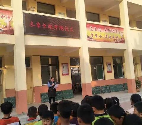 生命在于运动——闫邵屯小学学生冬季长跑温馨提示