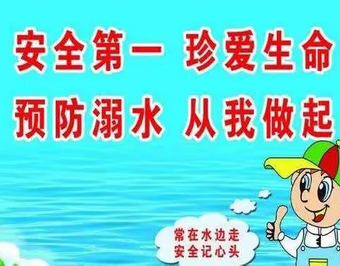 博爱幼儿园小班防溺水安全知识教育