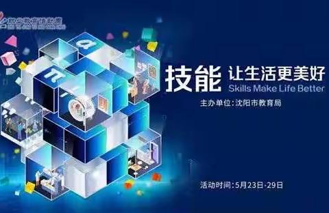 【职教活动周 有我更精彩】 我校举办第二届在线图文设计创作比赛 美篇，记录我的青葱岁月。