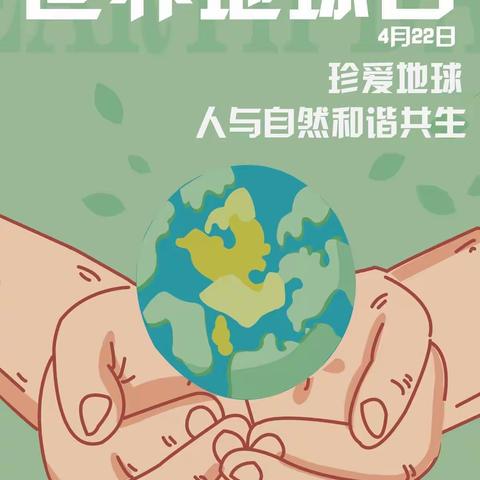 爱护地球          垃圾分类