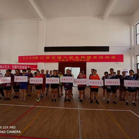 2020年江西省第六届全民健身运动会气排球（广丰赛区）比赛