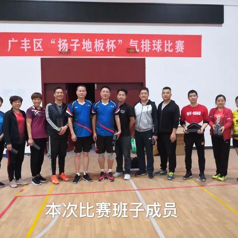 2020年11月广丰区＂扬子地板杯＂气排球比赛