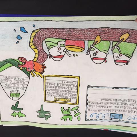 北门小学四1班＂浓浓粽香飘＂手抄报活动