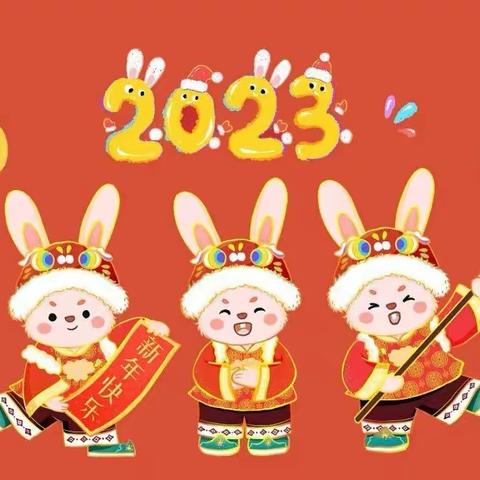 奋发“兔”强，云上迎新年——宝丰县贾复学校（小学部）元旦线上活动方案