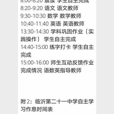 隔离病毒不隔离爱，停课不停学！——临沂第二十一中学四年级语文组行动起来！