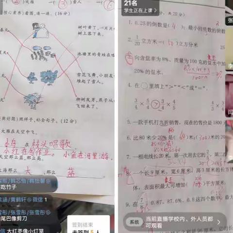 西马庄学校12月13日线上教学工作总结